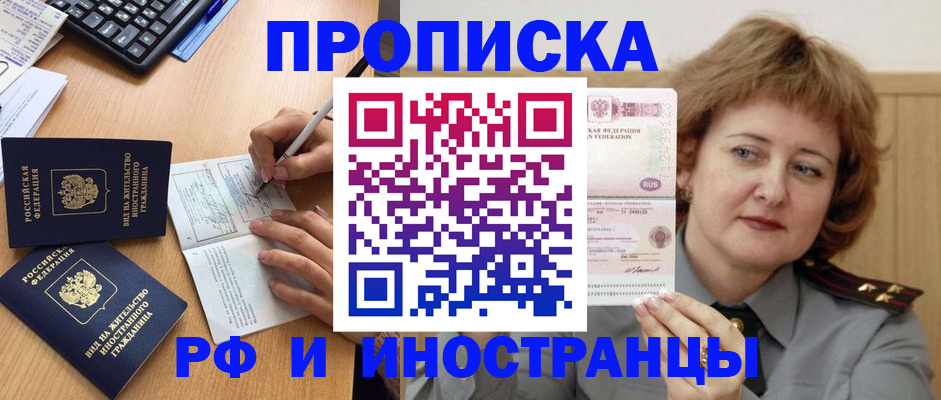прописка для работы в Межгорье