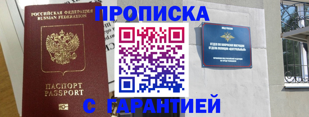 прописка для кредита в Межгорье